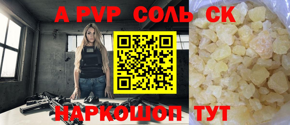 Alpha-PVP Соль Нефтеюганск