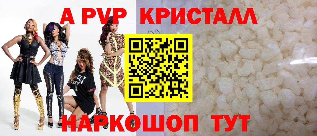 А ПВП Соль  A PVP кристаллы  Вход с VPN  A-PVP VHQ  Нефтеюганск 