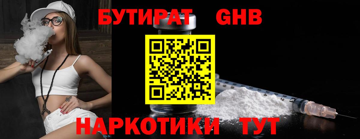 Нефтеюганск  Бутират 99%  Вход с VPN 