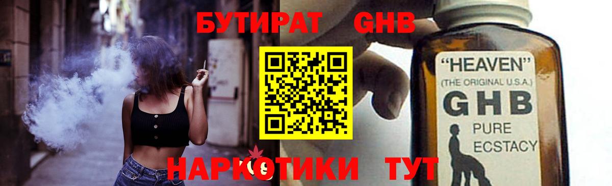 Бутират оксибутират Нефтеюганск